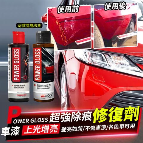 車漆超強除痕上光增亮修復劑100ml