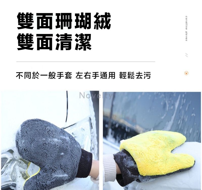  1入珊瑚絨兩面式手套 車用清潔手套