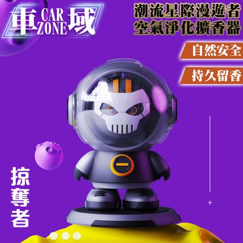 酷炫造型 持久清新【CarZone車域】潮流星際漫遊者 空氣淨化香氛/擴香器 掠奪者款