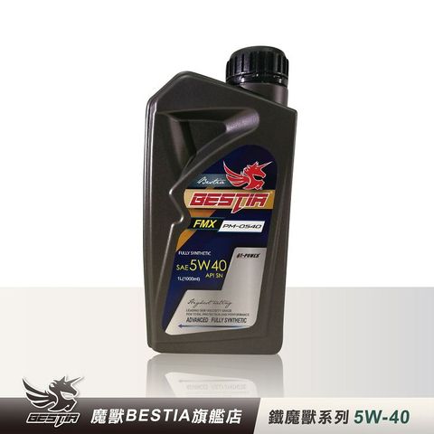 鐵魔獸系列 SAE 5W-40 全合成機油 1L/瓶