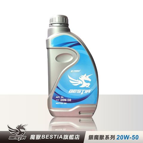 銀魔獸系列 SAE 20W-50 全合成機油 1L/瓶