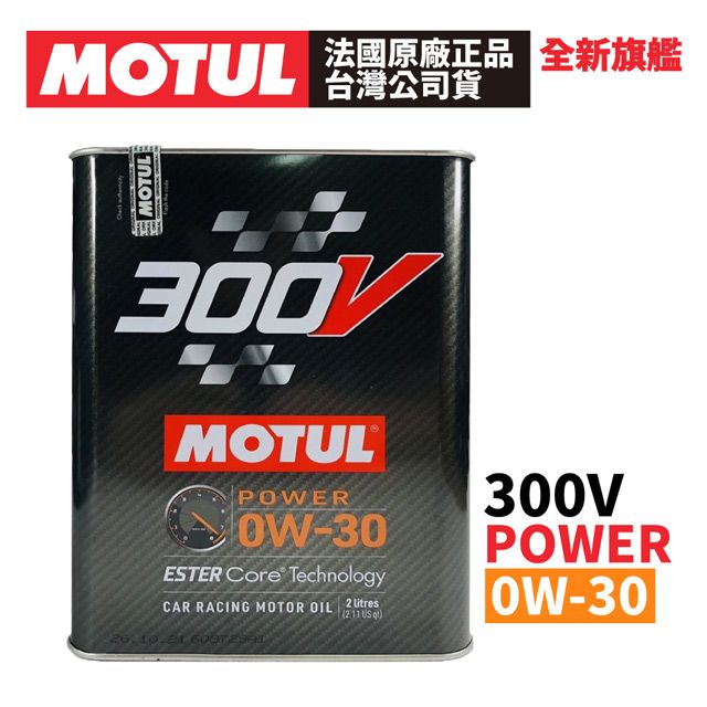 MOTUL 【2入組】 300V COMPETITION 0W-30 全合成酯類機油 2L 原廠正品台灣公司貨