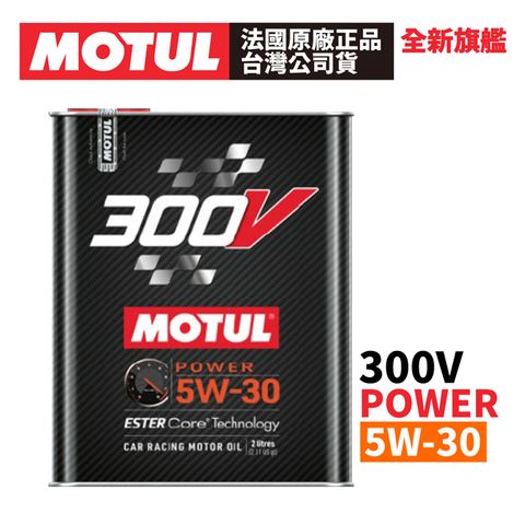 【10入組】MOTUL 300V COMPETITION 5W-30 全合成酯類機油 2L 原廠正品台灣公司貨