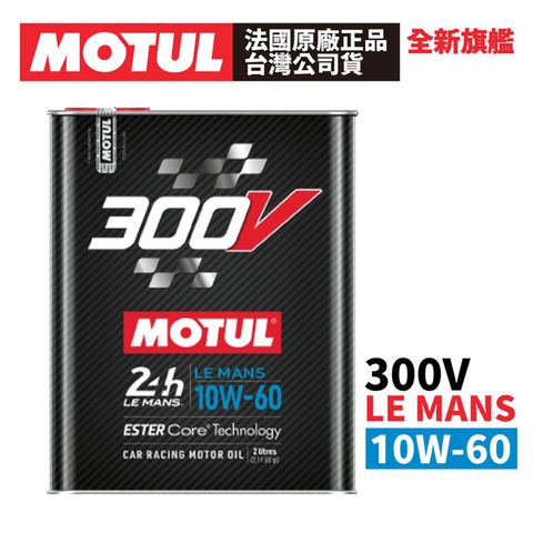 【2入組】MOTUL 300V COMPETITION 10W-60 全合成酯類機油 2L 原廠正品台灣公司貨