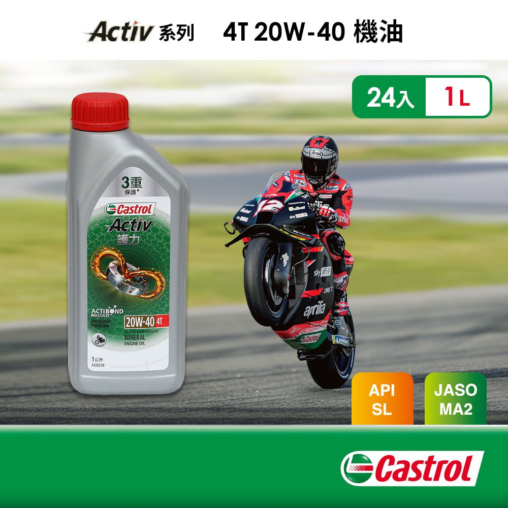 Castrol 嘉實多 嘉實多 Activ 4T 20W-40 機油(1Lx24入組)