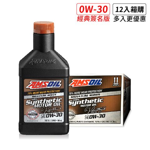 AMSOIL 安索 0W-30 經典簽名版全合成機油 946ml【整箱12入】【總代理源豐行】