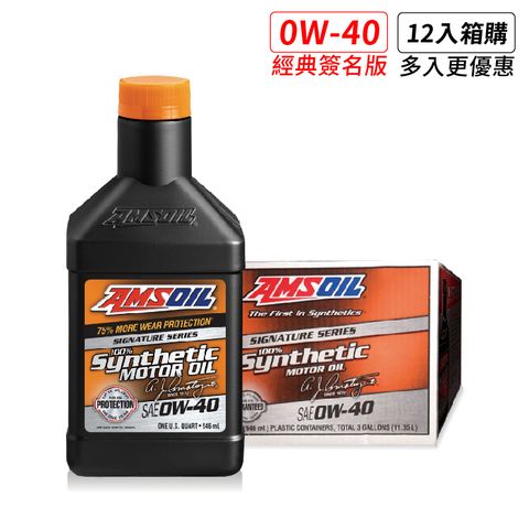 AMSOIL 安索 0W-40 經典簽名版全合成機油 946ml【整箱12入】【總代理源豐行】