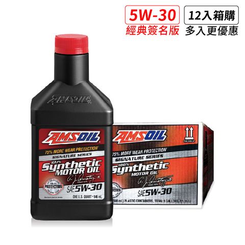 AMSOIL 安索 5W-30 經典簽名版全合成機油 946ml 【整箱12入】【總代理源豐行】