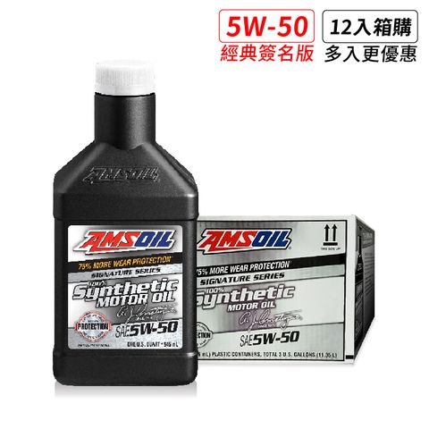 AMSOIL 安索 5W-50 經典簽名版全合成機油 946ml【整箱12入】【總代理源豐行】