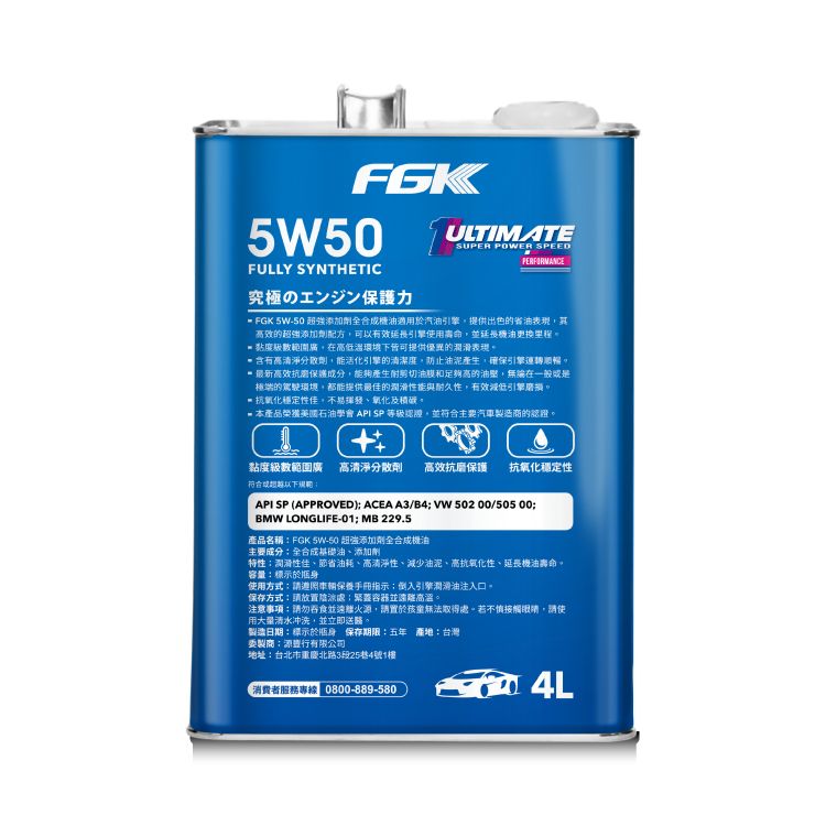 FGK 5W50 超強添加劑全合成機油 4L 【整箱6入】