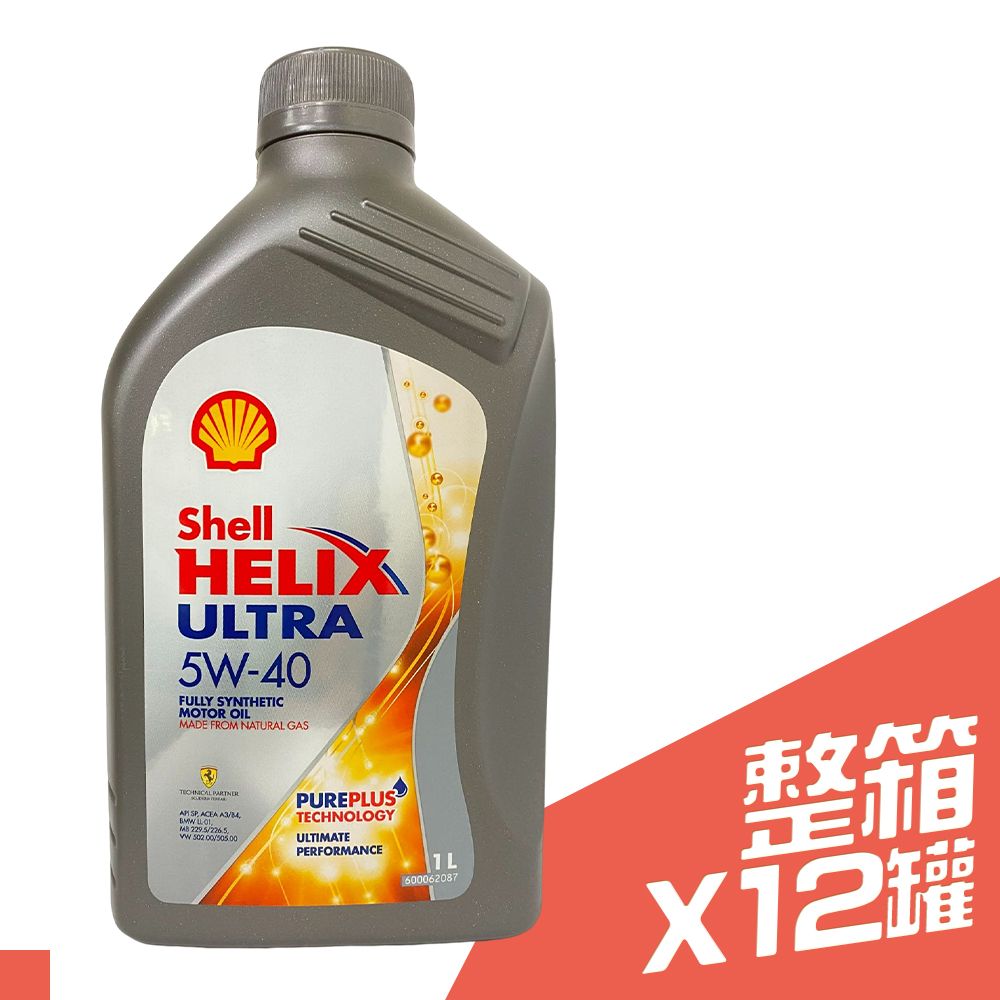 SHELL  HELIX ULTRA 5W40 亞洲版 全合成機油 (箱購12入)