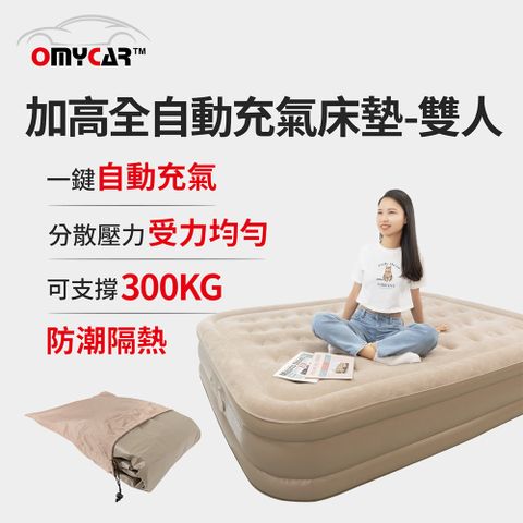 ANBORTEH 安伯特 【OMyCar】加高全自動充氣床墊-雙人 (充氣床 雙人床墊 露營床墊)