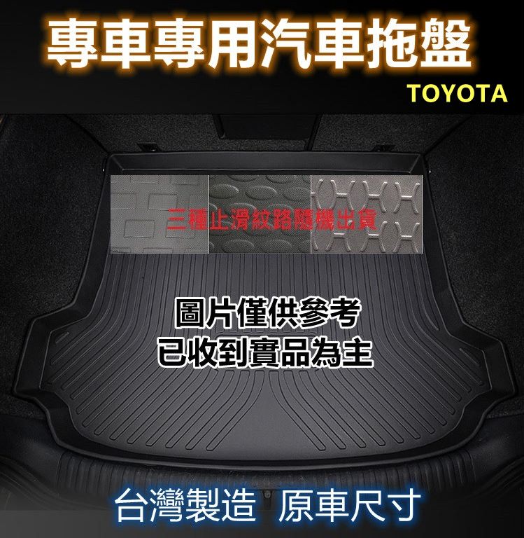 TOYOTA 專車專用汽車托盤1入(TOYOTA 豐田)