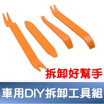  車用DIY拆卸工具組  (橘)DIY拆卸好幫手