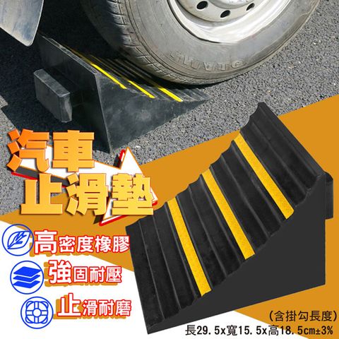 車的背包 2入-斜坡停車防倒退汽車止退汽車維修防倒退止滑止退墊止滑塊 (卡車專用)車輪檔/車體固定