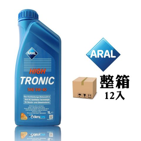 ARAL HighTronic 5W40 高效全合成機油【整箱12入】