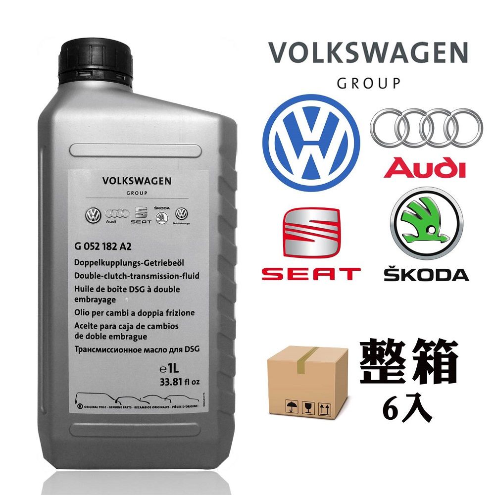 VOLKSWAGEN 福斯 奧迪 VW DSG ATF 原廠雙離合變速箱油【整箱6入】