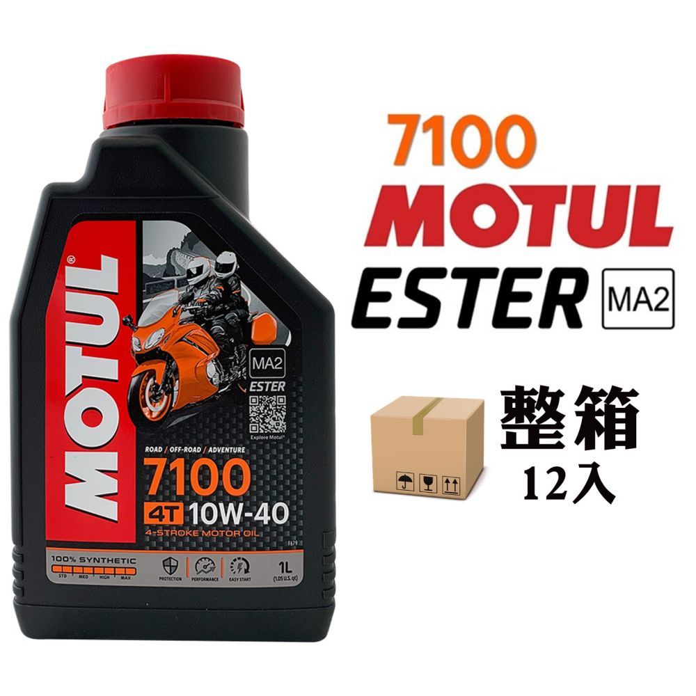  MOTUL 7100 10W40 全合成酯類機車機油(整箱12入)