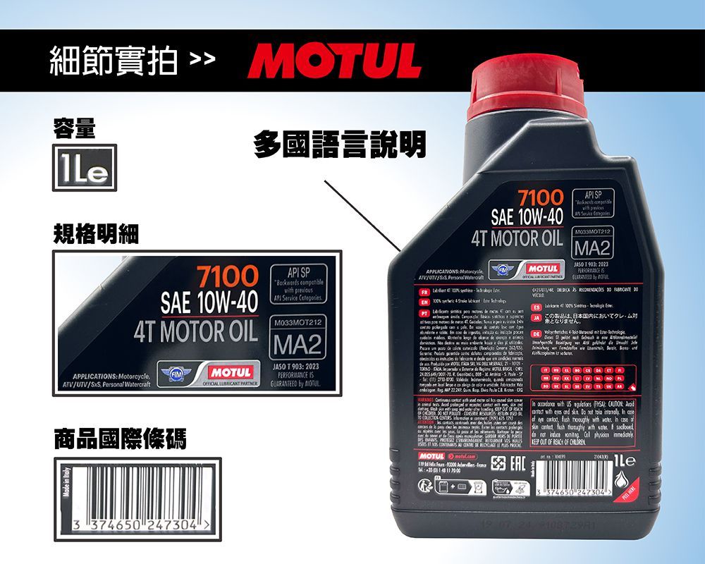 細節實拍  容量L規格明細多國語言說明7E 10W404T OR OILLIATIONS IM  商品國際條碼   SP  prviouAPI Srvice M03MOT212MA2 T  2023   7 API SPSAE 10W404T MOTOR OILAPPLICATIONSMcycATVUTV Persal Watercraft 100 PT s le  on       e                     e    to   /   S      e   e   de      P      C          or         TO     de          A         F -M-  AP  MA2 903 2023PERFORMANCE  /       100   この製品は日本国内において対となりません。                    : :                with        with         OUT OF REACH OF 3 374650 2473043 374650 247304 PEEL HERE