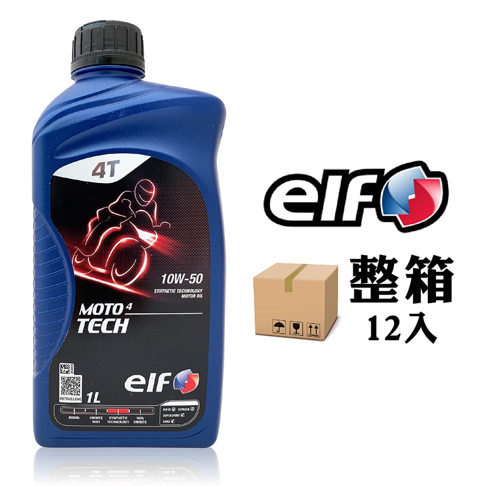 ELF MOTO4 Tech 10W50 機車機油摩托車潤滑油【整箱12入 