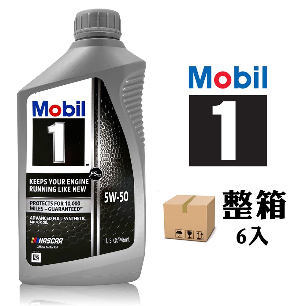 Mobil 1  Advanced Full Synthetic FS2 5W50 全合成引擎油(整箱6罐)