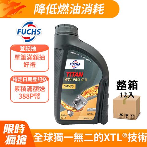 FUCHS 福斯 TITAN GT1 PRO 5W30 C3 長效全合成機油 法國產(整箱12罐)