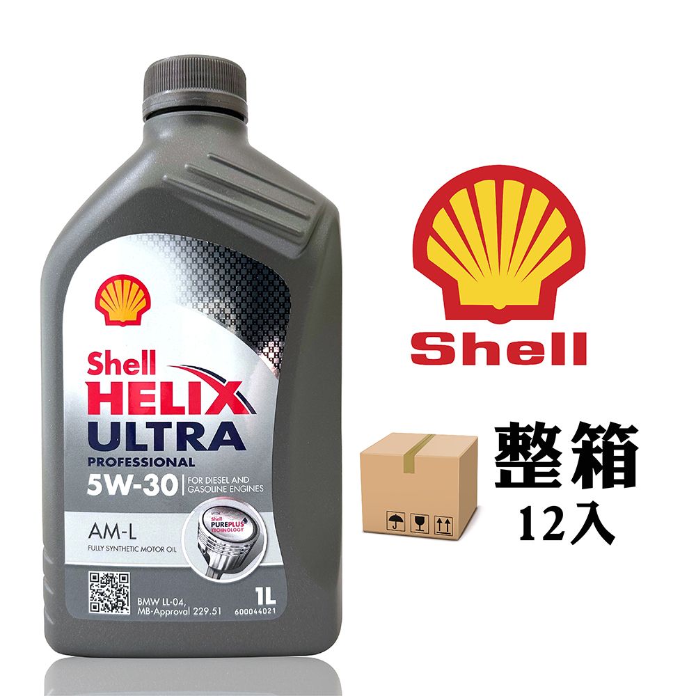 SHELL  HELIX ULTRA AM-L 5W30 長效全合成機油 汽柴油引擎機油【整箱12罐】