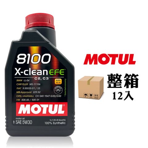 MOTUL 8100 X-CLEAN EFE 5W30 全合成機油 長效引擎機油【整箱12罐】