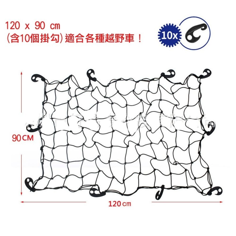  【120x90cm】車頂置物網 高彈力 車頂網 車頂架網 汽車置物網 車用置物網 汽車收納網 車頂收納網