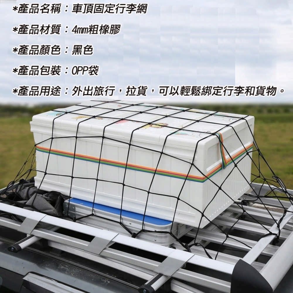  【120x90cm】車頂置物網 高彈力 車頂網 車頂架網 汽車置物網 車用置物網 汽車收納網 車頂收納網