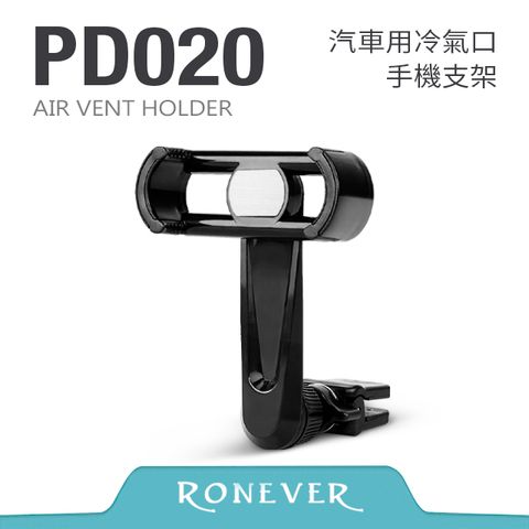 RONEVER 汽車用冷氣口手機支架 (PD020)