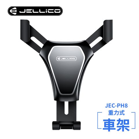 【JELLICO】重力式車用手機支架(黑)/JEO-PH8-BK