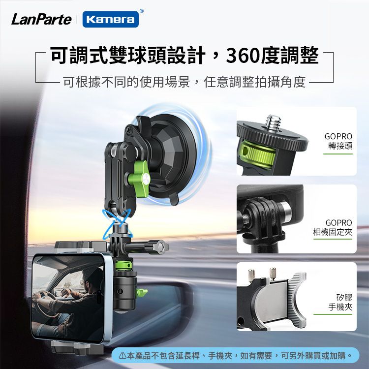 Kamera 佳美能 LanParte 吸盤式 車用 家用 運動相機 攝影 導航 360度旋轉 手機多用途支架 UBA-GO