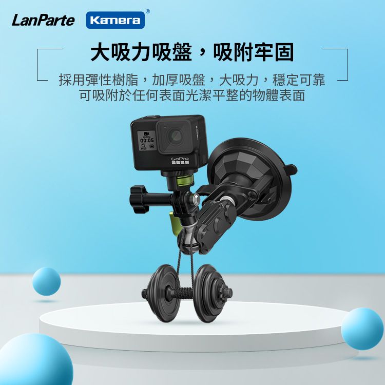 Kamera 佳美能 LanParte 吸盤式 車用 家用 運動相機 攝影 導航 360度旋轉 手機多用途支架 UBA-GO