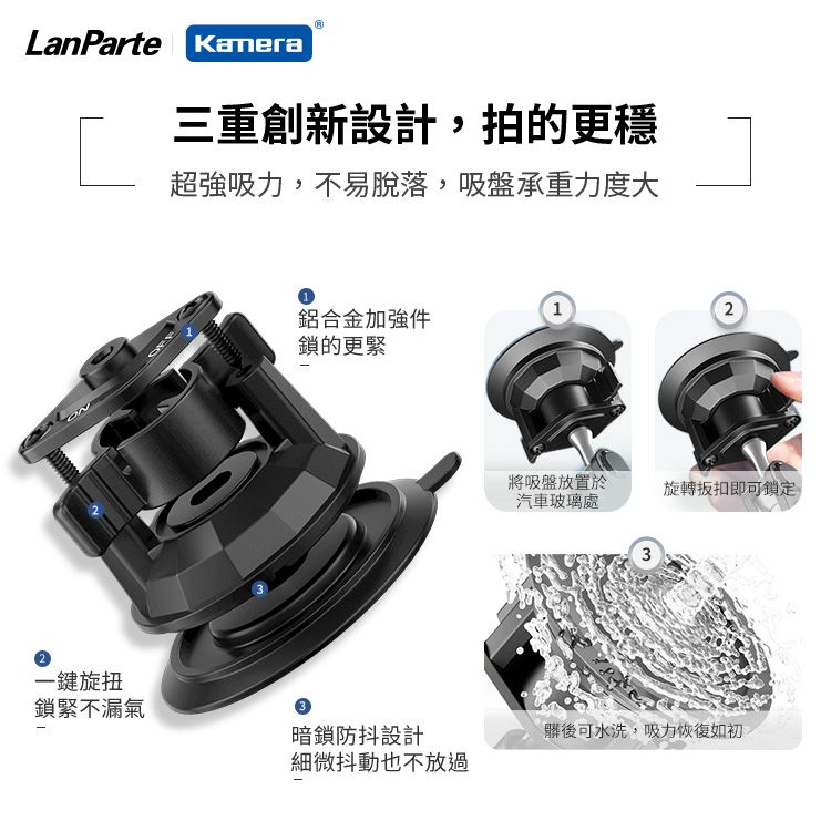 Kamera 佳美能 LanParte 吸盤式 車用 家用 運動相機 攝影 導航 360度旋轉 手機多用途支架 UBA-GO