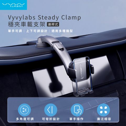 Vyvylabs Steady Clamp車載支架-連桿式