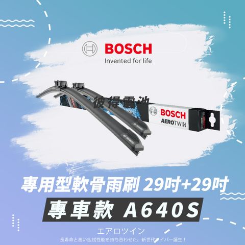 【BOSCH 博世】專用型軟骨雨刷-專車款-A640S(雙支29吋+29吋 FORD)