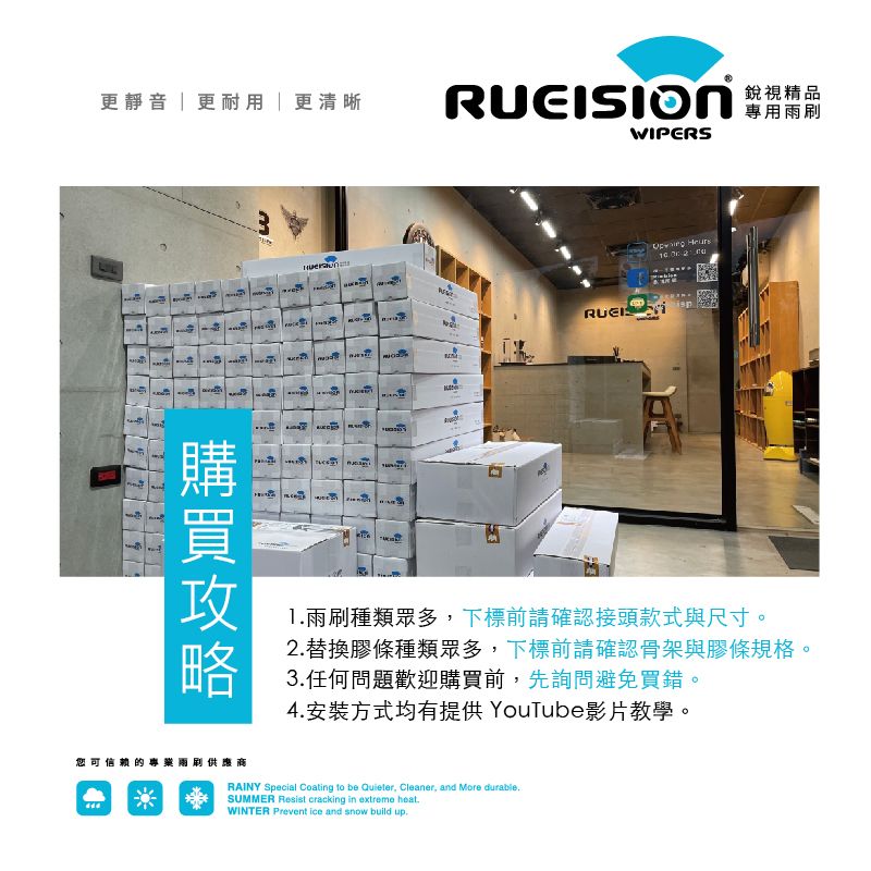 更靜音 更耐用更清晰 IPERS銳視精品專用雨W 1雨刷種類眾多,下標前請確認接頭款式與尺寸。2替換膠條種類眾多,下標前請確認骨架與膠條規格。3任何問題歡迎購買前,先詢問避免買錯。4.安裝方式均有提供 YouTube影片教學。您可信赖的專兩刷供應商RAINY Special Coating to be Quieter, Cleaner, and More durable.SUMMER Resist cracking in extreme .WINTER Prevent ice and snow build up.