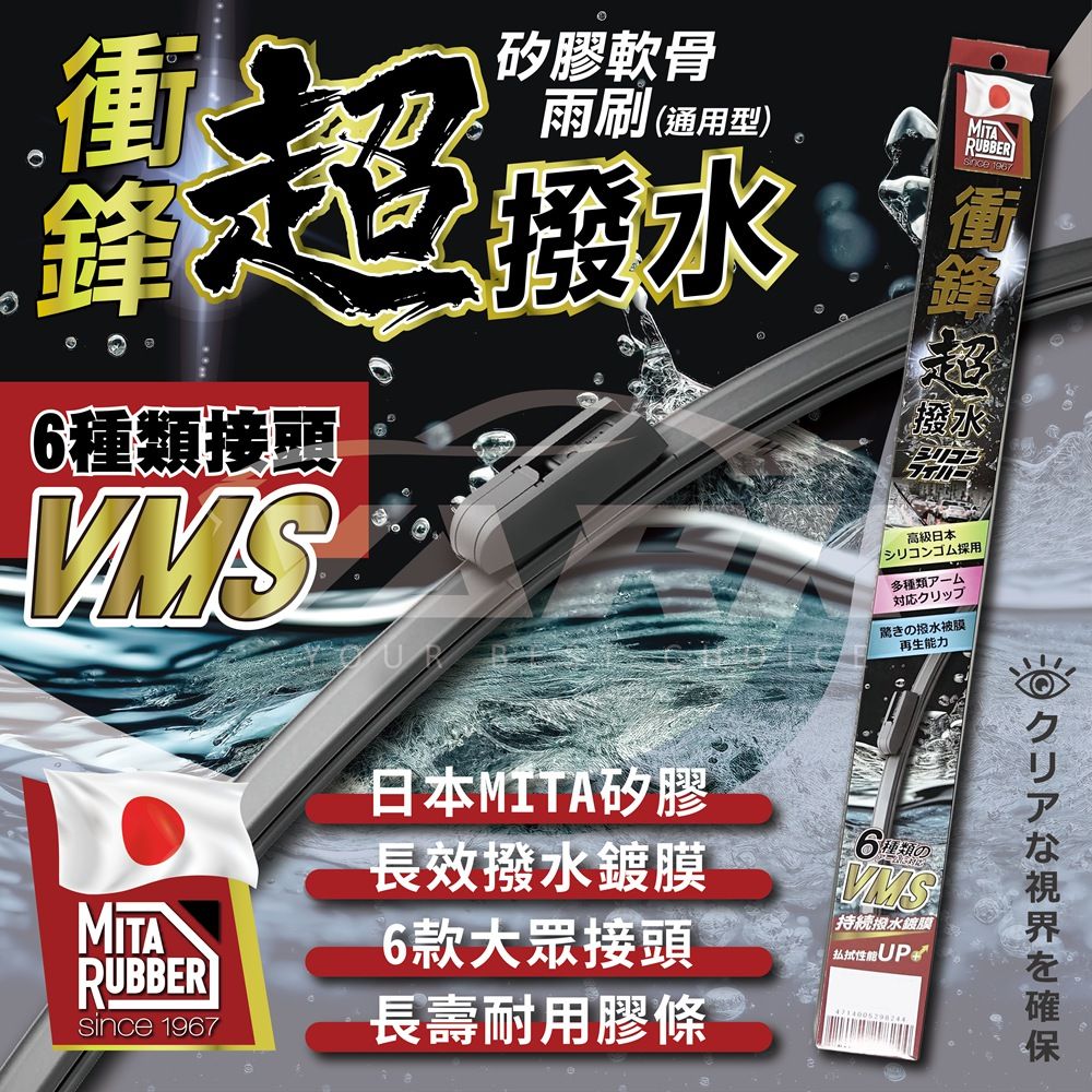 YARK 衝鋒通用型矽膠軟骨雨刷6種接頭 適用眾多車款
