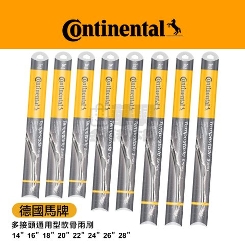 Continental 馬牌 通用型 軟骨雨刷 刮拭流暢 靜音 常保視野清晰 原廠 正品