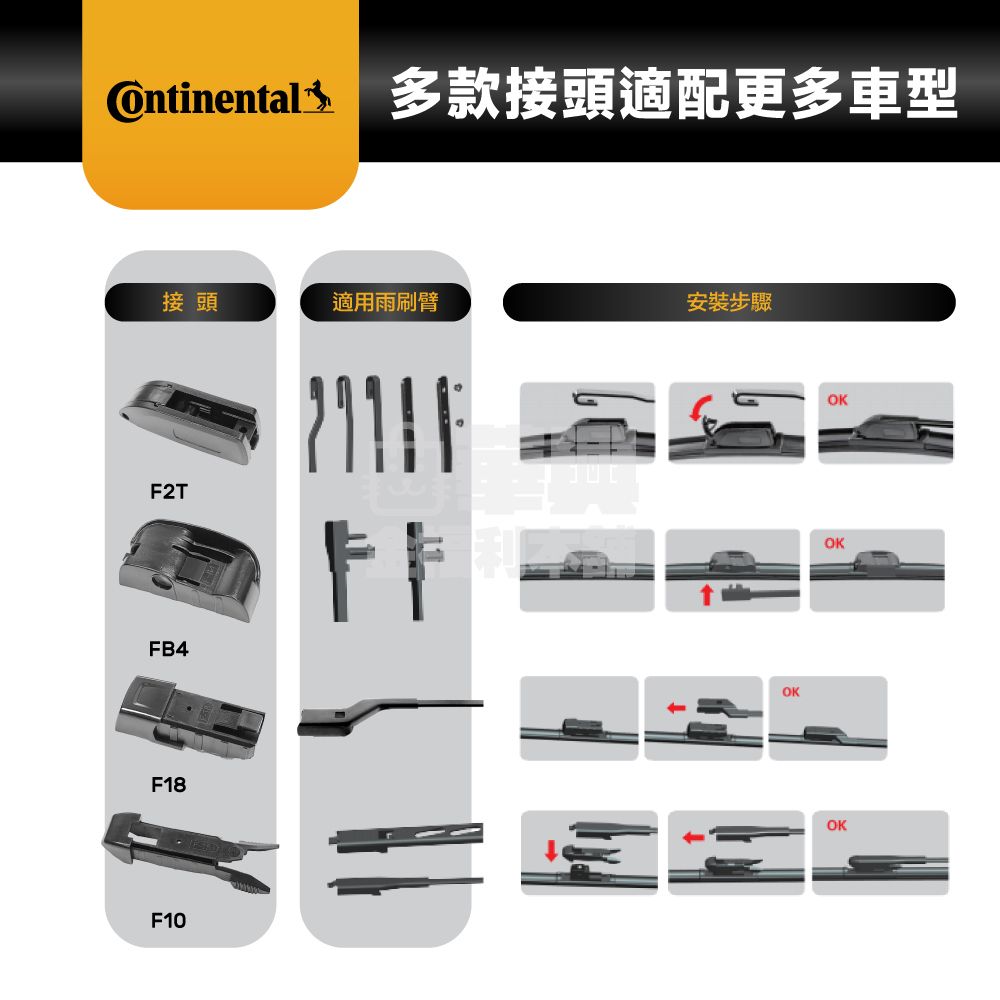 Continental 馬牌 通用型 軟骨雨刷 刮拭流暢 靜音 常保視野清晰 原廠 正品