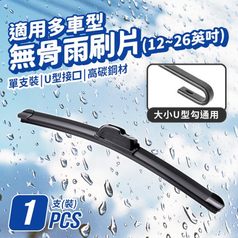 西多士 雨刷 軟骨雨刷 U型 靜音雨刷 無骨雨刷 STORSA 汽車雨刷