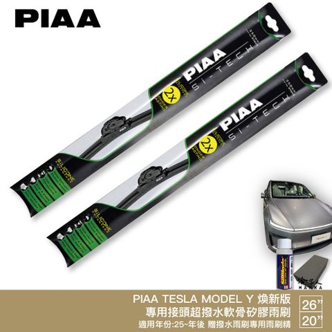 PIAA LAND ROVER EVOQUE 日本矽膠撥水雨刷 24+21 贈油膜去除劑 防跳動 19/02~年 哈家人