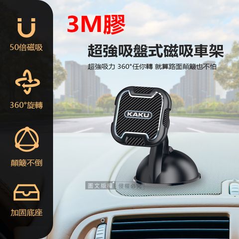 KAKU 3M膠 超強磁吸車架 360自由旋轉