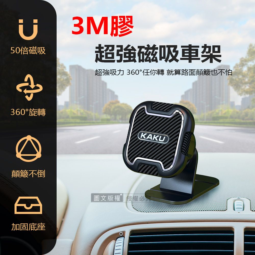  KAKU 3M膠 超強磁吸車架 360自由旋轉 