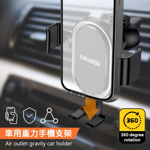 KAKUSIGA 碳纖紋重力車載支架 360自由旋轉