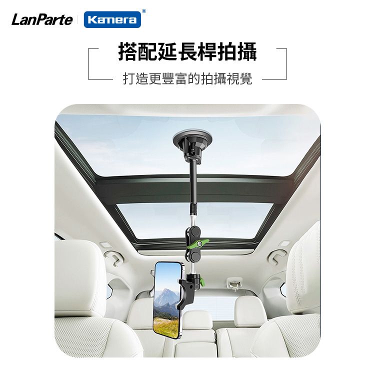 Kamera 佳美能 LanParte 品牌專用延長桿 車用 家用 平板電腦 手機 攝影 導航360度支架連接使用 UBA-L