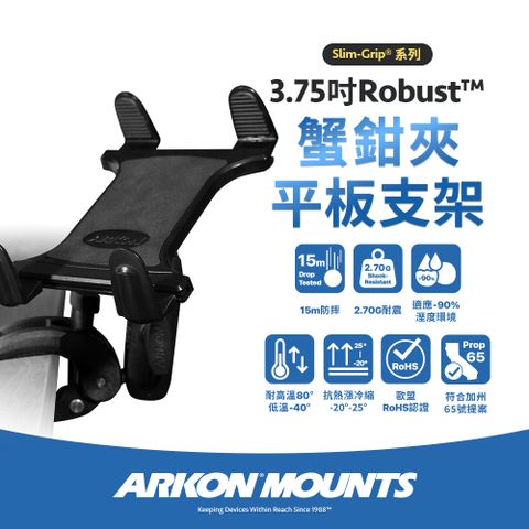 Arkon 3.75吋 Robust 蟹鉗夾平板支架(附防盜安全旋鈕)