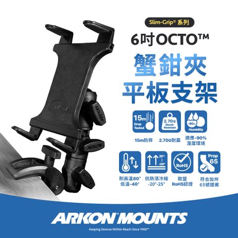 Arkon 6吋 OCTO 蟹鉗夾平板支架(附防盜安全旋鈕)