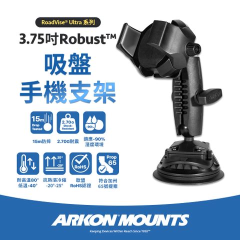 Arkon 3.75吋 Robust 吸盤手機支架(含無線充電凹槽)